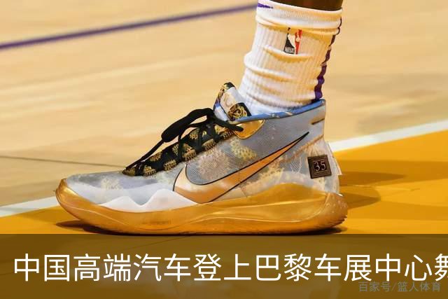 中国高端汽车登上巴黎车展中心舞台