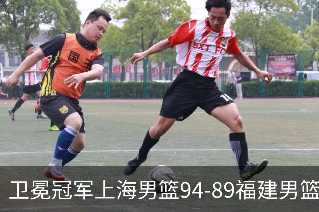 卫冕冠军上海男篮94-89福建男篮，最后19秒才分出胜负，古德温18投13中30分王哲林12分8篮板