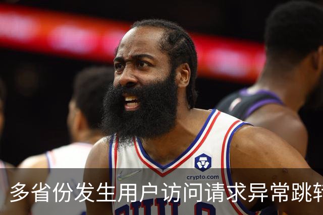 多省份发生用户访问请求异常跳转至博彩网站事件，国家互联网应急中心公布调查报告