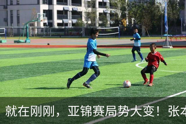 就在刚刚，亚锦赛局势大变！张本美和表现强劲：再胜国乒 混双四强：头号种子意外出局
