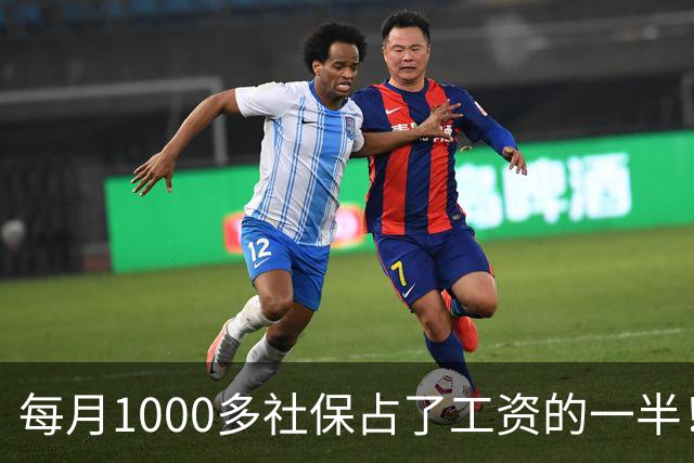 每月1000多社保占了工资的一半！社保扩面找得到人，却恐怕留不住人