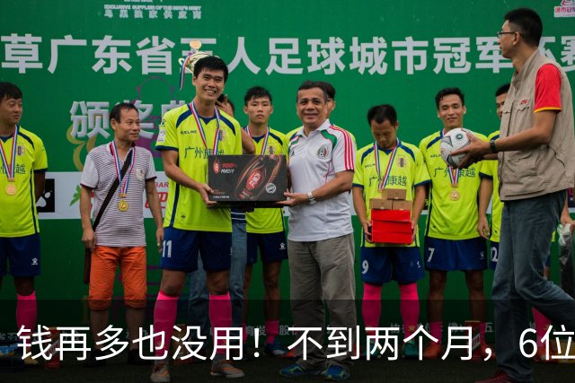 钱再多也没用！不到两个月，6位亿万富豪接连去世，最小的才 57岁